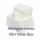 Купить  Мыльная основа Neri White Base от 12 кг  в  Мыльная фабрика 