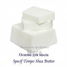 Купить  Основа для мыла Specif Tempo Shea Butter, 20 кг  в  Мыльная фабрика 
