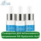 Купить  Сыворотка для интенсивного увлажнения HA Hyaluronic Acid, 15 мл  в  Мыльная фабрика 