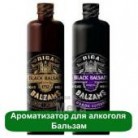 Купить  Ароматизатор для алкоголя Бальзам, 1 литр  в  Мыльная фабрика 